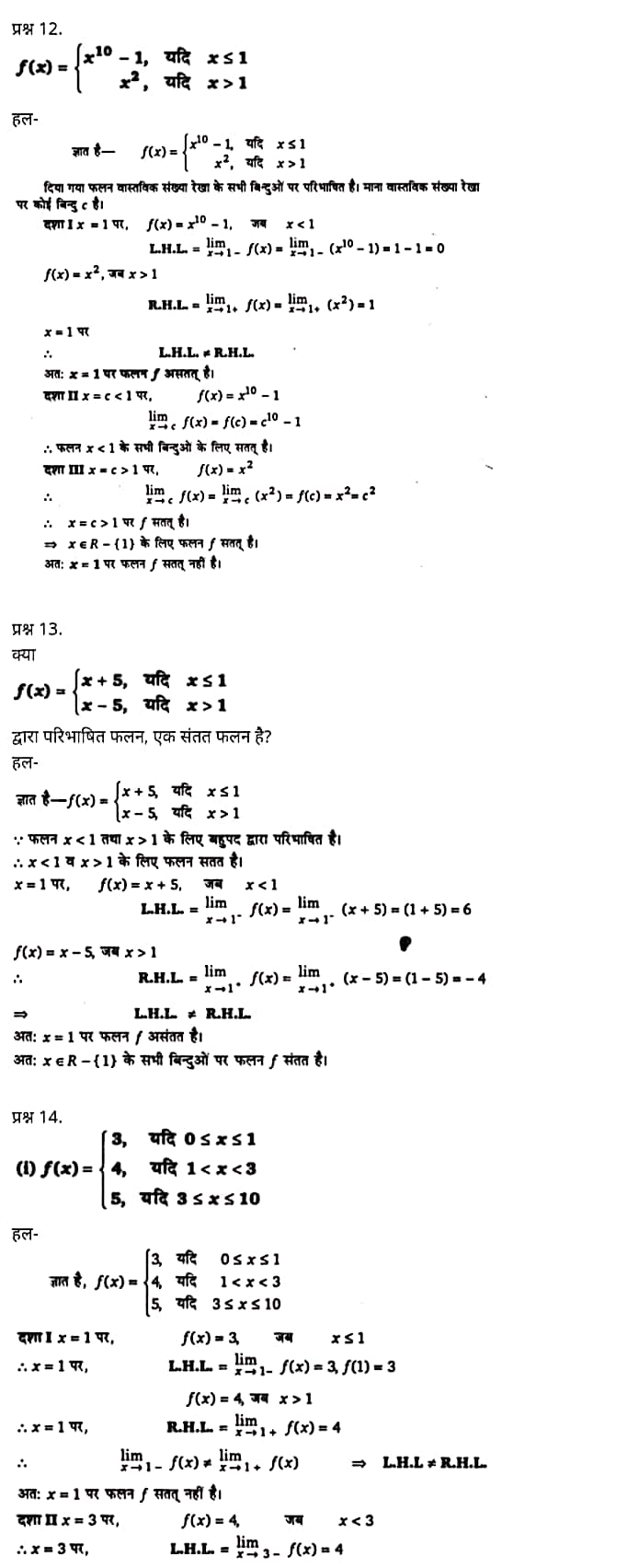 Class 12 Maths Chapter 5, Continuity and Differentiability Hindi Medium,  मैथ्स कक्षा 12 नोट्स pdf,  मैथ्स कक्षा 12 नोट्स 2020 NCERT,  मैथ्स कक्षा 12 PDF,  मैथ्स पुस्तक,  मैथ्स की बुक,  मैथ्स प्रश्नोत्तरी Class 12, 12 वीं मैथ्स पुस्तक RBSE,  बिहार बोर्ड 12 वीं मैथ्स नोट्स,   12th Maths book in hindi, 12th Maths notes in hindi, cbse books for class 12, cbse books in hindi, cbse ncert books, class 12 Maths notes in hindi,  class 12 hindi ncert solutions, Maths 2020, Maths 2021, Maths 2022, Maths book class 12, Maths book in hindi, Maths class 12 in hindi, Maths notes for class 12 up board in hindi, ncert all books, ncert app in hindi, ncert book solution, ncert books class 10, ncert books class 12, ncert books for class 7, ncert books for upsc in hindi, ncert books in hindi class 10, ncert books in hindi for class 12 Maths, ncert books in hindi for class 6, ncert books in hindi pdf, ncert class 12 hindi book, ncert english book, ncert Maths book in hindi, ncert Maths books in hindi pdf, ncert Maths class 12, ncert in hindi,  old ncert books in hindi, online ncert books in hindi,  up board 12th, up board 12th syllabus, up board class 10 hindi book, up board class 12 books, up board class 12 new syllabus, up Board Maths 2020, up Board Maths 2021, up Board Maths 2022, up Board Maths 2023, up board intermediate Maths syllabus, up board intermediate syllabus 2021, Up board Master 2021, up board model paper 2021, up board model paper all subject, up board new syllabus of class 12th Maths, up board paper 2021, Up board syllabus 2021, UP board syllabus 2022,  12 veen maiths buk hindee mein, 12 veen maiths nots hindee mein, seebeeesasee kitaaben 12 ke lie, seebeeesasee kitaaben hindee mein, seebeeesasee enaseeaaratee kitaaben, klaas 12 maiths nots in hindee, klaas 12 hindee enaseeteeaar solyooshans, maiths 2020, maiths 2021, maiths 2022, maiths buk klaas 12, maiths buk in hindee, maiths klaas 12 hindee mein, maiths nots phor klaas 12 ap bord in hindee, nchairt all books, nchairt app in hindi, nchairt book solution, nchairt books klaas 10, nchairt books klaas 12, nchairt books kaksha 7 ke lie, nchairt books for hindi mein hindee mein, nchairt books in hindi kaksha 10, nchairt books in hindi ke lie kaksha 12 ganit, nchairt kitaaben hindee mein kaksha 6 ke lie, nchairt pustaken hindee mein, nchairt books 12 hindee pustak, nchairt angrejee pustak mein , nchairt maths book in hindi, nchairt maths books in hindi pdf, nchairt maths chlass 12, nchairt in hindi, puraanee nchairt books in hindi, onalain nchairt books in hindi, bord 12 veen, up bord 12 veen ka silebas, up bord klaas 10 hindee kee pustak , bord kee kaksha 12 kee kitaaben, bord kee kaksha 12 kee naee paathyakram, bord kee ganit 2020, bord kee ganit 2021, ganit kee padhaee s 2022, up bord maiths 2023, up bord intarameediet maiths silebas, up bord intarameediet silebas 2021, up bord maastar 2021, up bord modal pepar 2021, up bord modal pepar sabhee vishay, up bord nyoo klaasiks oph klaas 12 veen maiths, up bord pepar 2021, up bord paathyakram 2021, yoopee bord paathyakram 2022,  12 वीं मैथ्स पुस्तक हिंदी में, 12 वीं मैथ्स नोट्स हिंदी में, कक्षा 12 के लिए सीबीएससी पुस्तकें, हिंदी में सीबीएससी पुस्तकें, सीबीएससी  पुस्तकें, कक्षा 12 मैथ्स नोट्स हिंदी में, कक्षा 12 हिंदी एनसीईआरटी समाधान, मैथ्स 2020, मैथ्स 2021, मैथ्स 2022, मैथ्स  बुक क्लास 12, मैथ्स बुक इन हिंदी, बायोलॉजी क्लास 12 हिंदी में, मैथ्स नोट्स इन क्लास 12 यूपी  बोर्ड इन हिंदी, एनसीईआरटी मैथ्स की किताब हिंदी में,  बोर्ड 12 वीं तक, 12 वीं तक की पाठ्यक्रम, बोर्ड कक्षा 10 की हिंदी पुस्तक  , बोर्ड की कक्षा 12 की किताबें, बोर्ड की कक्षा 12 की नई पाठ्यक्रम, बोर्ड मैथ्स 2020, यूपी   बोर्ड मैथ्स 2021, यूपी  बोर्ड मैथ्स 2022, यूपी  बोर्ड मैथ्स 2023, यूपी  बोर्ड इंटरमीडिएट बायोलॉजी सिलेबस, यूपी  बोर्ड इंटरमीडिएट सिलेबस 2021, यूपी  बोर्ड मास्टर 2021, यूपी  बोर्ड मॉडल पेपर 2021, यूपी  मॉडल पेपर सभी विषय, यूपी  बोर्ड न्यू क्लास का सिलेबस  12 वीं मैथ्स, अप बोर्ड पेपर 2021, यूपी बोर्ड सिलेबस 2021, यूपी बोर्ड सिलेबस 2022,