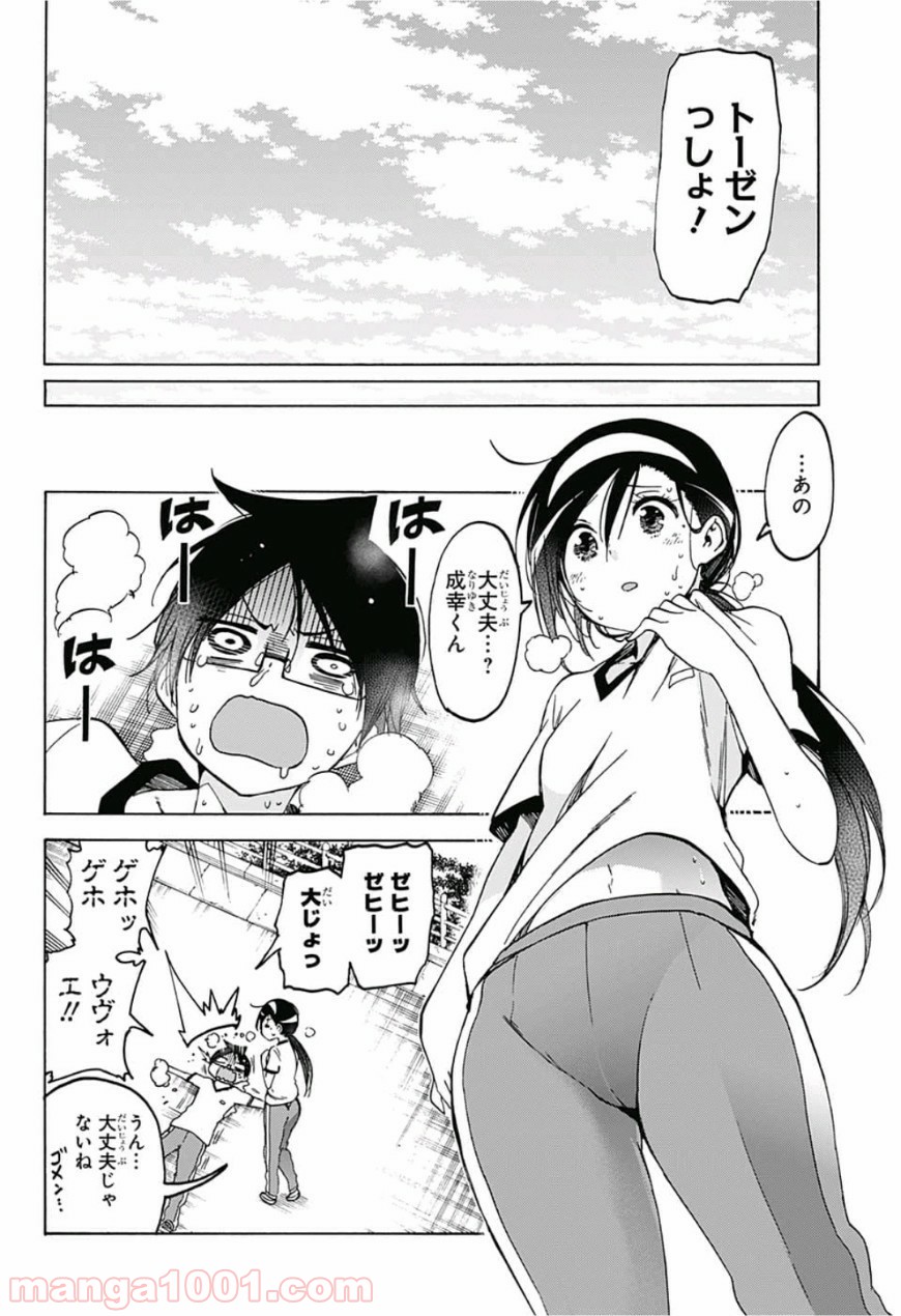 ぼくたちは勉強ができない - Raw 【第95話】 - Manga1000.com