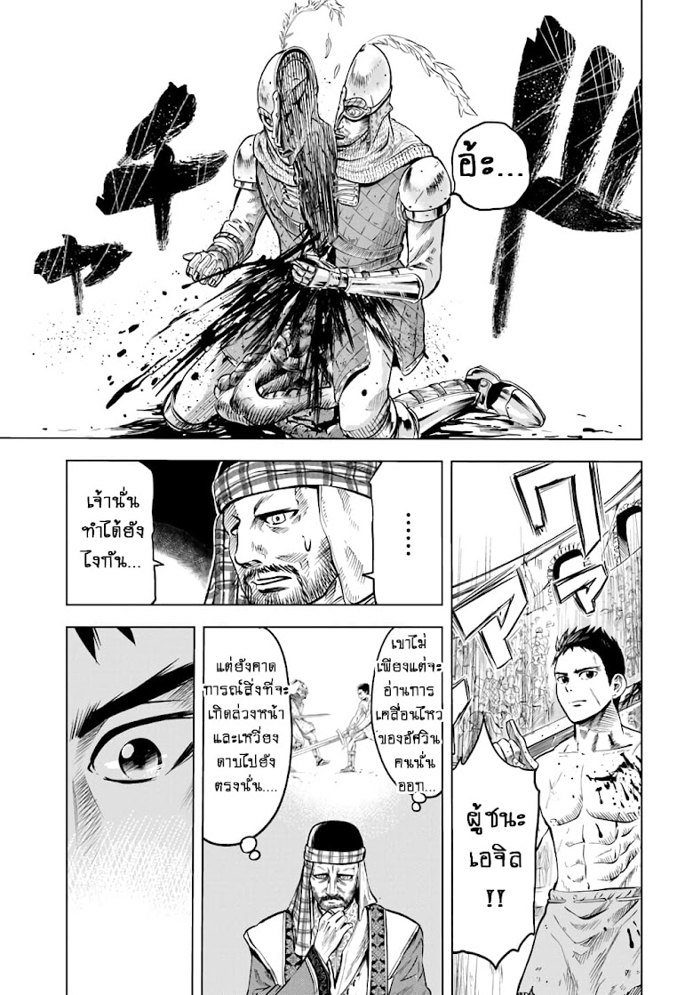 Oukoku e Tsuzuku Michi - หน้า 25