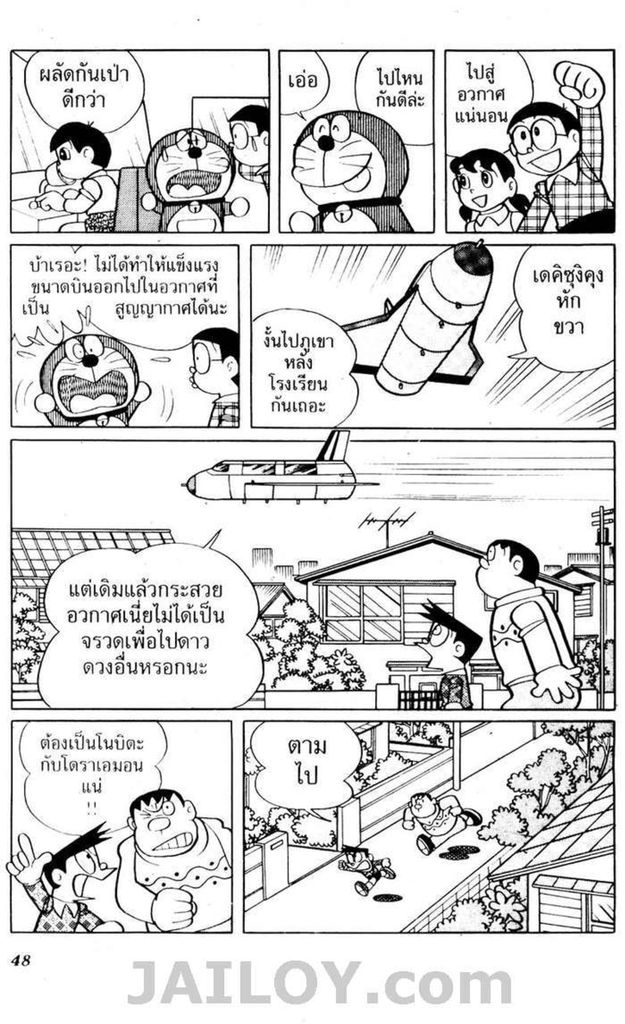 Doraemon - หน้า 45