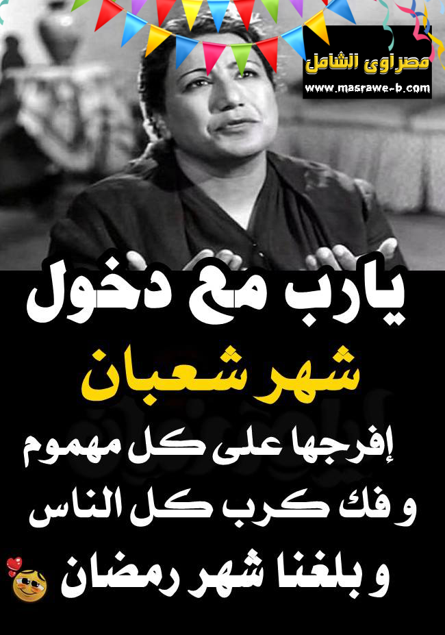 اجمل صور شهر شعبان، خلفيات عن شهر شعبان مصراوى الشامل