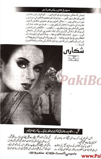 Shikaari novel pdf by Zoya Ijaz