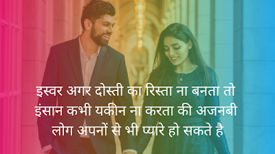 इस्वर अगर दोस्ती का रिस्ता ना बनता तो | frined quotes frined quotes,best frined quotes,birthday wishes for love,birthday wishes for boyfriend,love quotes,self love quotes,love quotes for him