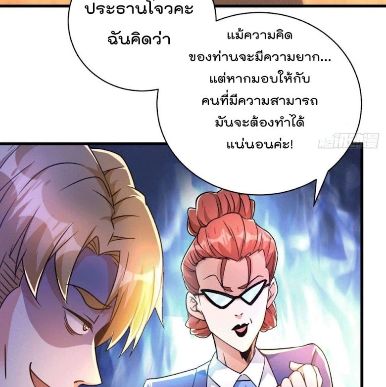 God Dragon of War in The City - หน้า 76