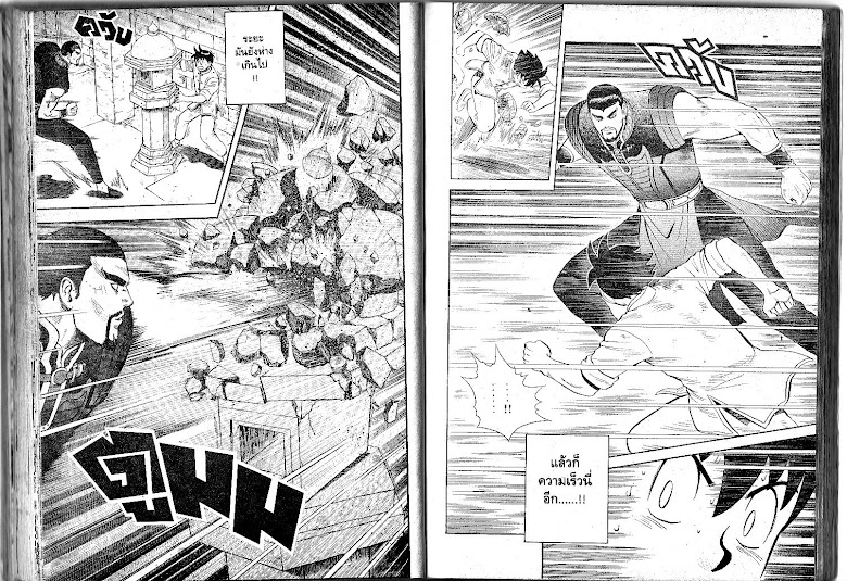 Shin Tekken Chinmi - หน้า 58