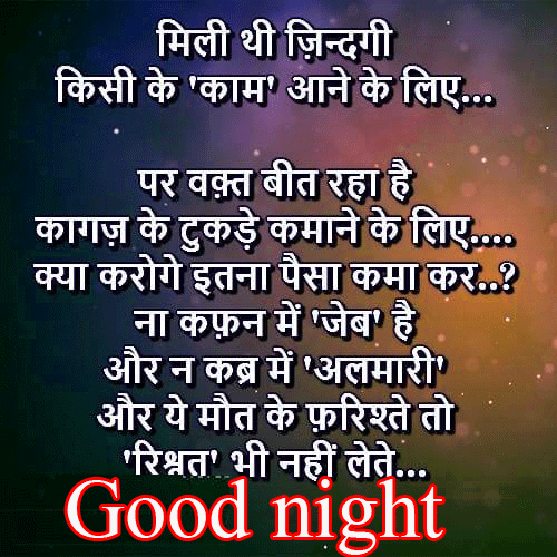 Good Night Shayari In Hindi Good Night Shayari In Hindi