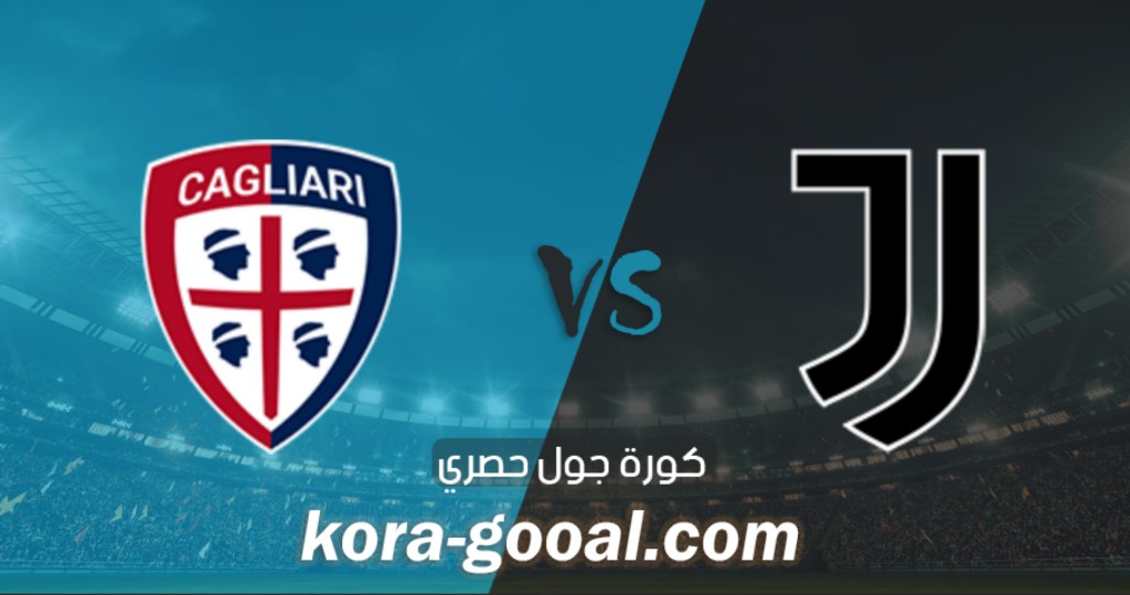 نتيجة مباراة يوفنتوس وكالياري في الدوري الايطالي نتيجة مباراة يوفنتوس وكالياري في الدوري الايطالي