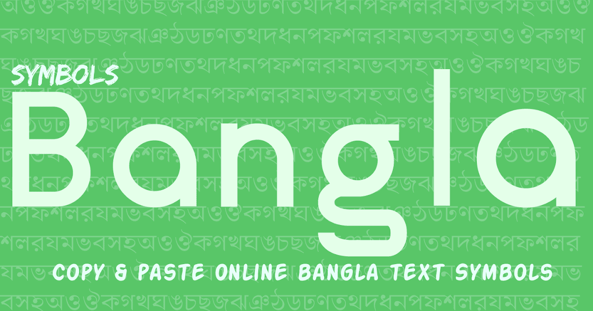 Bangla Symbols অ সে ৠ Copy & Share Bangla Symbols