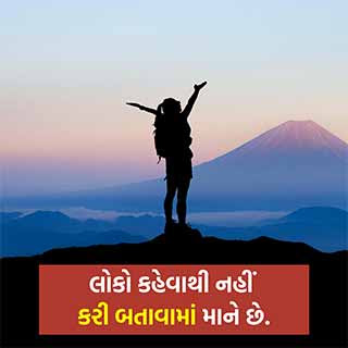 inspirational quotes gujarati language gujarati status motivation, life motivation status gujarati, hard work quotes in gujarati, inspirational quotes in gujarati, best inspirational quotes in gujarati, inspirational quotes gujarati, best gujarati inspirational quotes, gujarati inspirational quotes in gujarati language, inspirational quotes gujarati language, inspirational quotes in gujarati language, inspirational quotes on life in gujarati, best inspirational life quotes in gujarati, gujarati life inspiring quotes