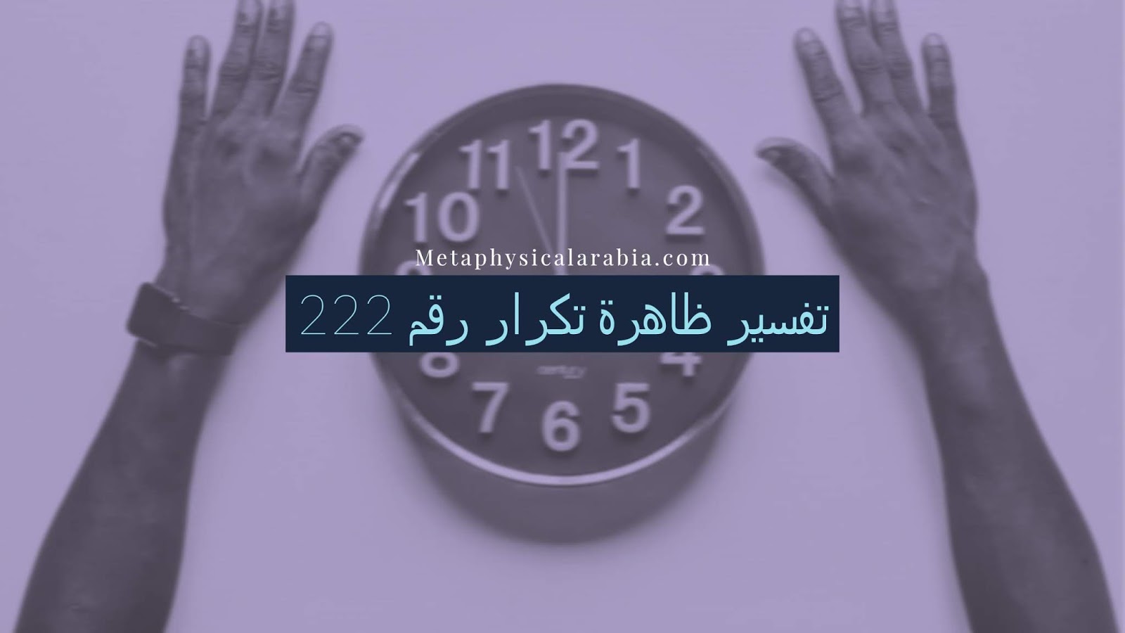 تكرار الأرقام هو كابوس