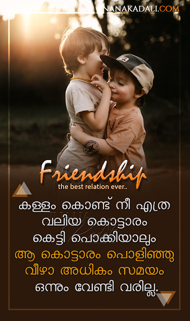 friendship essay malayalam