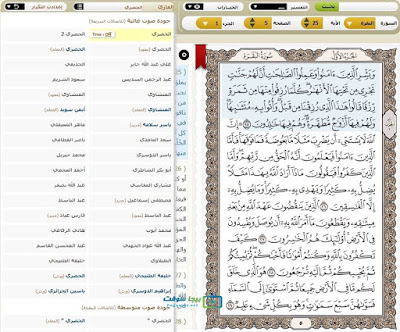 تنزيل برنامج تفسير القران الكريم مجانا
