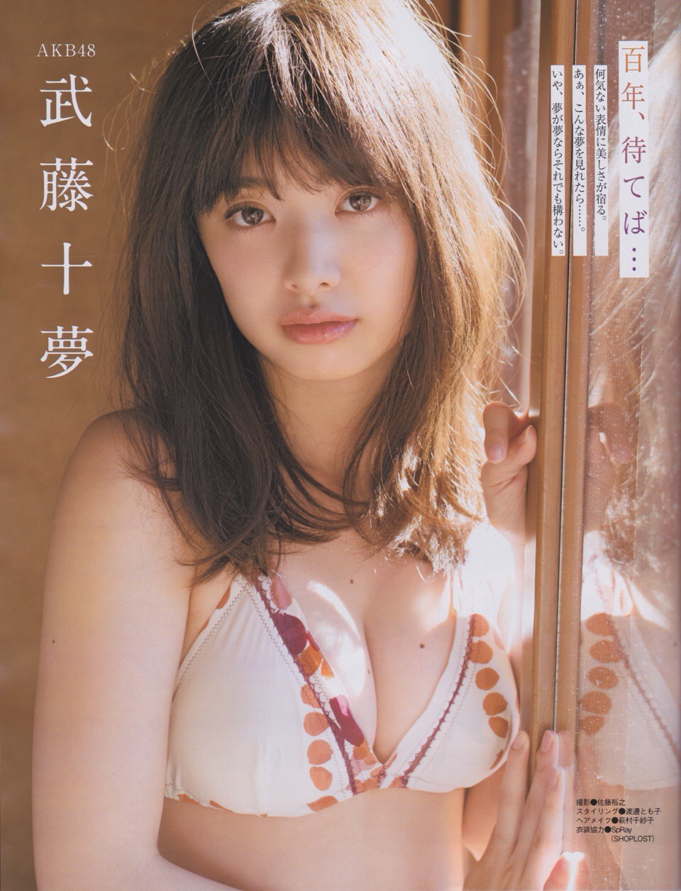 Muto Tomu 武藤十夢 AKB48, Ex-Taishu 2017.02 (EX大衆 2017年02月号)