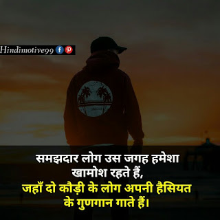 Motivational quotes in hindi