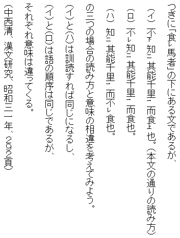 雑 説 現代 語 訳