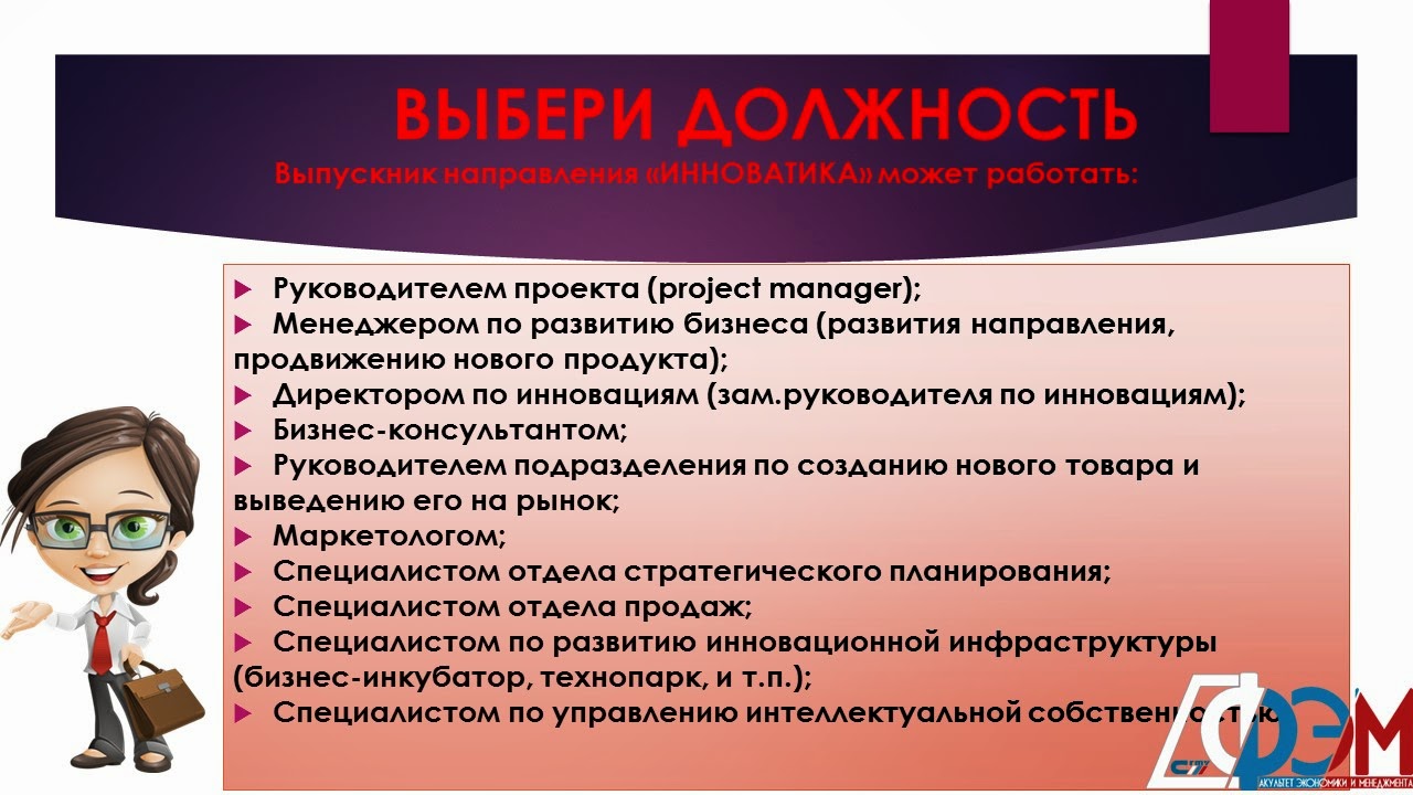 инноватика что это за профессия кем работать. инноватика что это за профессия кем работать. инноватика профессия. инноватика специальность. инноватика что это за профессия кем работать.