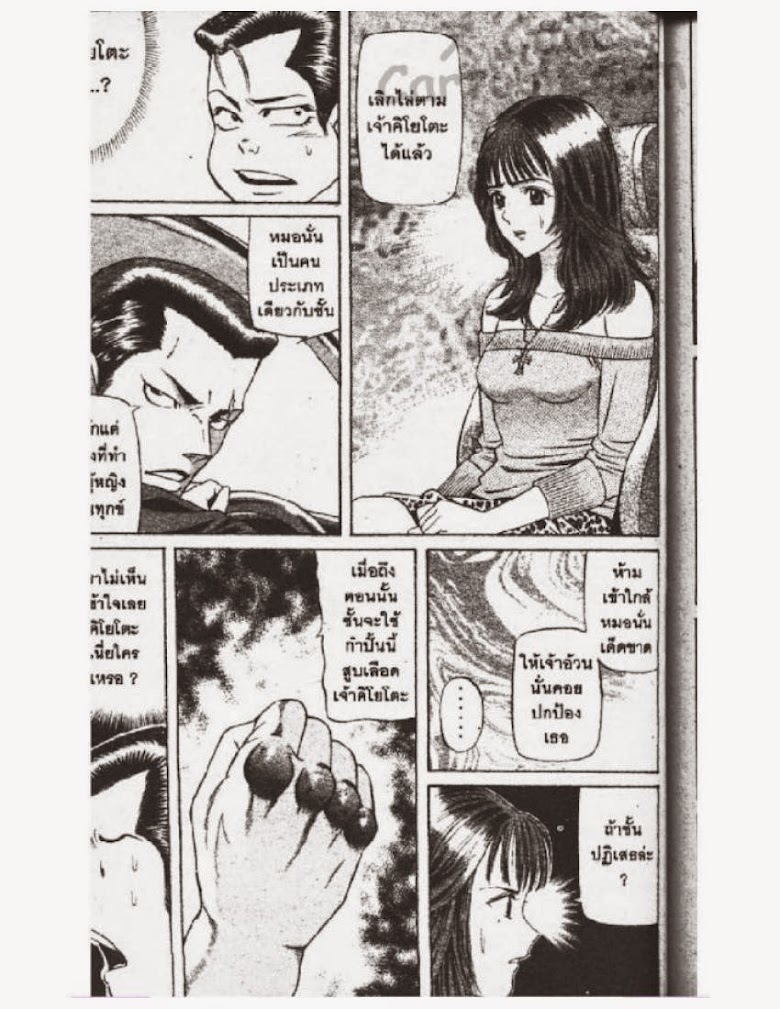 Jigoro Jigorou - หน้า 136