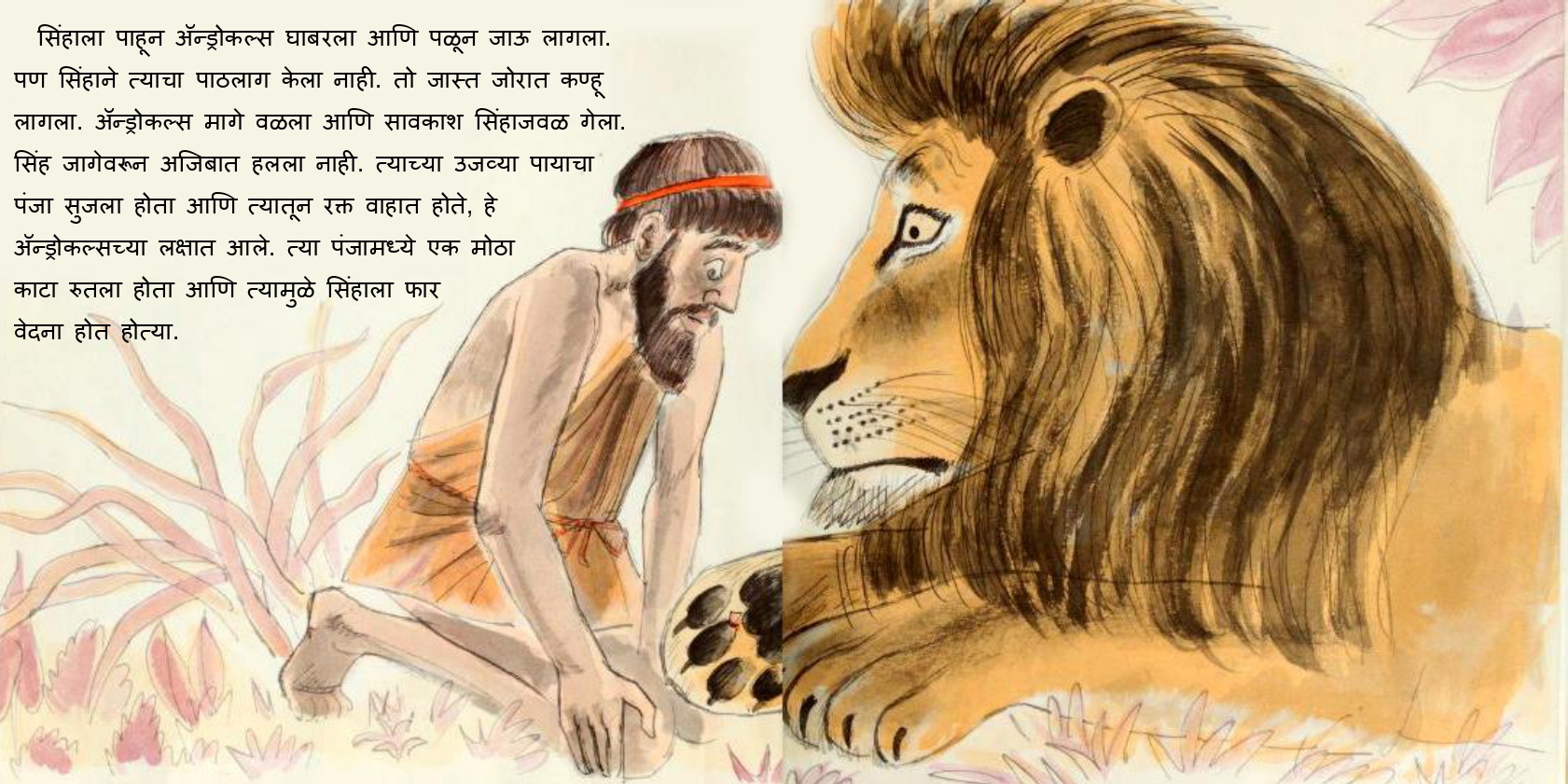 Marathi Balgeet Androcles And The Lion Story In Marathi