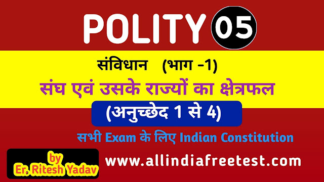 Indian Constitution Article 1 to 4 | भारतीय संविधान अनुच्छेद 1 से 4 तक by Ritesh Yadav | allindiafreetest