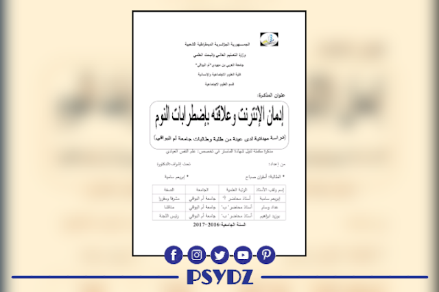 كتاب إدمان الأنترنت وعلاقته بإضطرابات النوم pdf