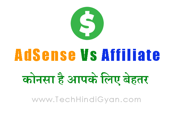 Google AdSense Vs Affiliate Marketing | Which One is Best for You in Hindi