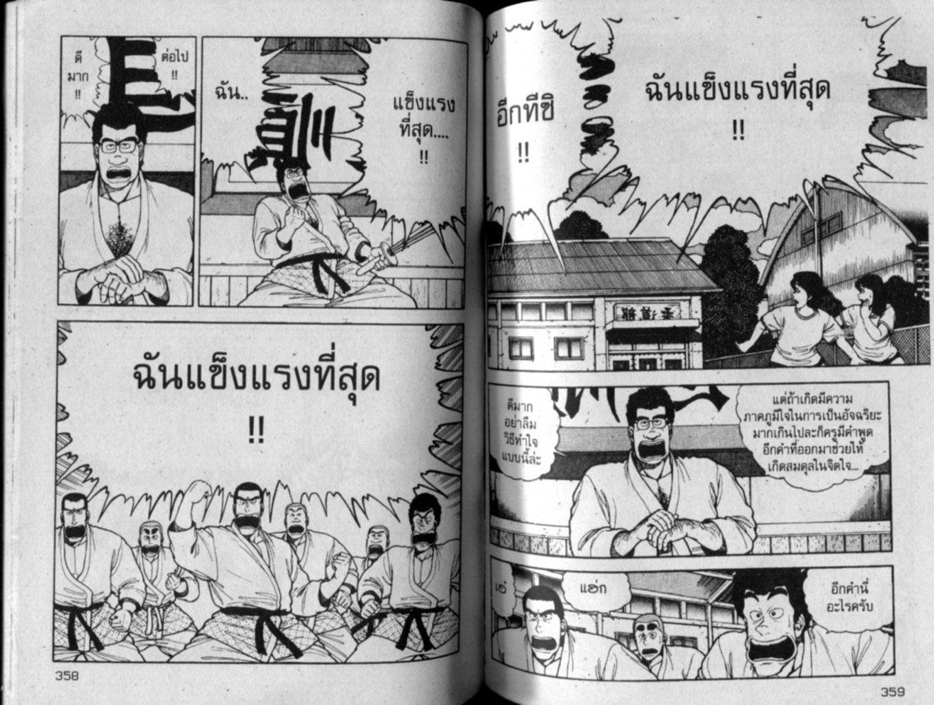 ซังโกะคุง ยูโดพันธุ์เซี้ยว ยูโด สายดำ หน้าที่ 180 ของ ซังโกะคุง ยูโดพันธุ์เซี้ยว ยูโด สายดำ ตอนที่ 1.