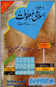 Free PDF Urdu Books: Islamic General Knowledge Questions and Answers in