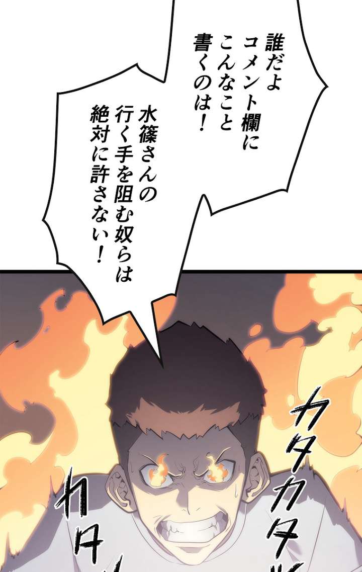 俺だけレベルアップな件 第113話 - 3