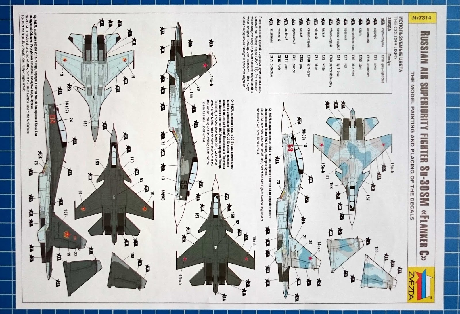Схема окраски f 16
