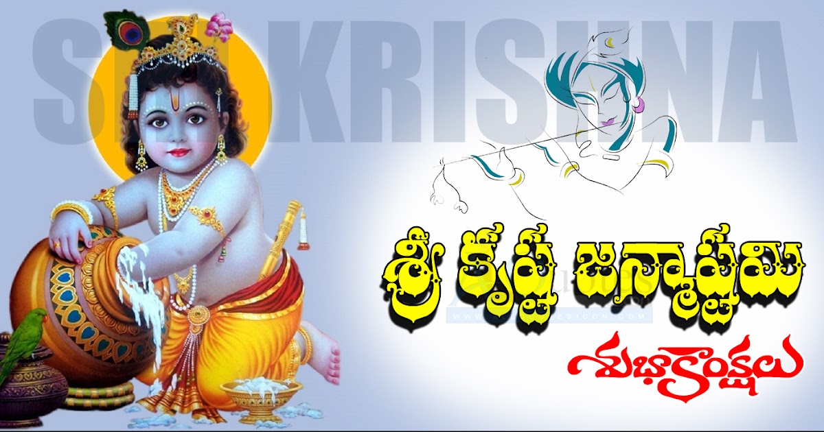 Trending Happy Sri Krishna Janmastami Quotes in Telugu HD Wallpapers Top Telugu Sri Krishna