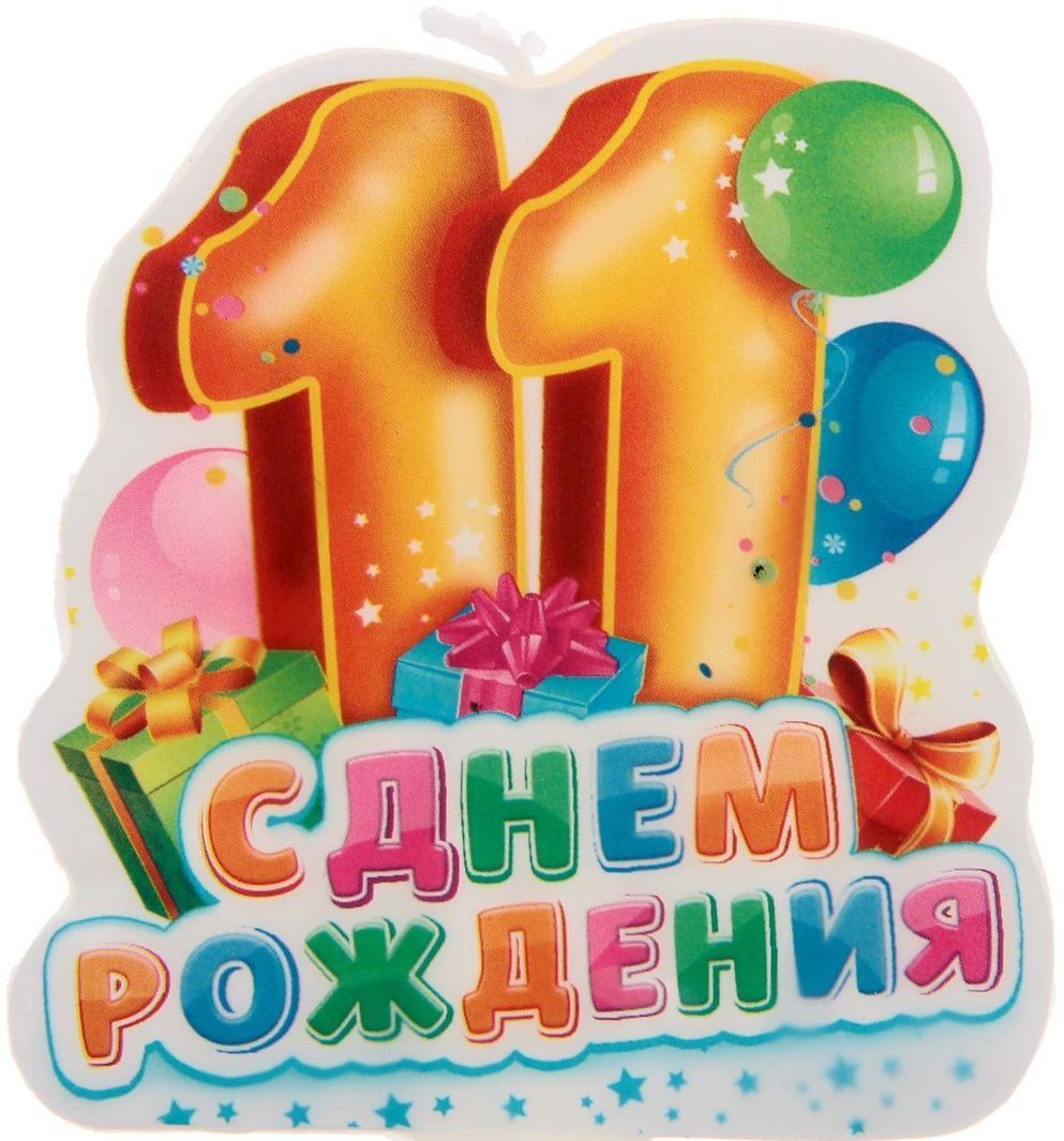 Поздравление Девочке С Днем 10 Летия