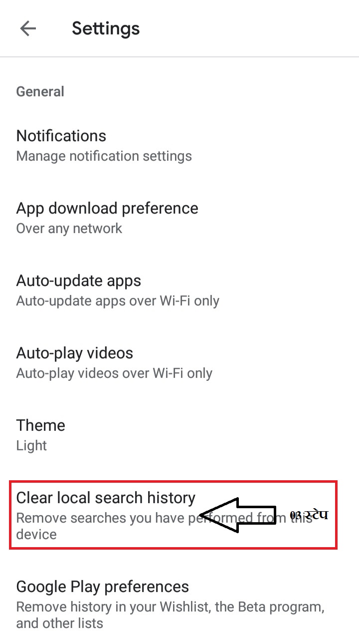 How To Delete Google Play Store History | गूगल प्ले स्टोर की हिस्ट्री डिलीट कैसे करे ? - Hinditechknow 