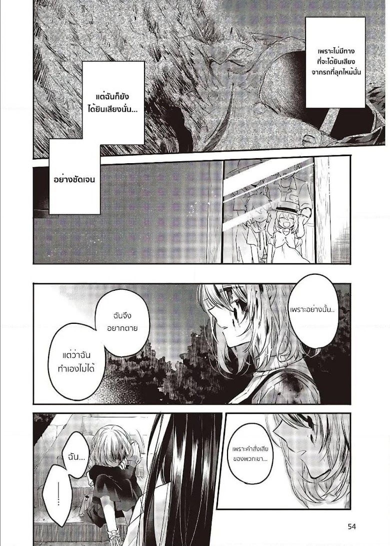 Watashi o Tabetai Hitodenashi - หน้า 18