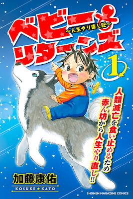 ベビーリターンズ~人生やり直し記~ 第01巻 ベビーリターンズ~人生やり直し記~ 第01巻 raw zip dl