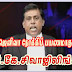 மனித உரிமைகள் தொடர்பாக விவாதிப்பதற்கு ஐ.நா பயணிக்கும் சிவாஜிலிங்கம்!