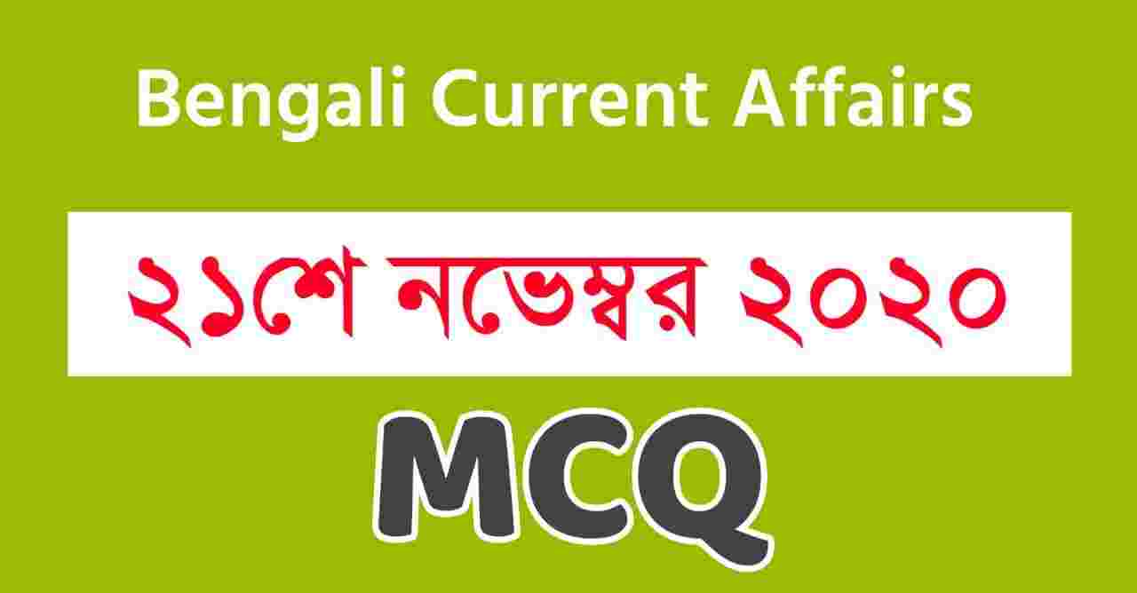 Daily Current Affairs Bengali 21st November 2020