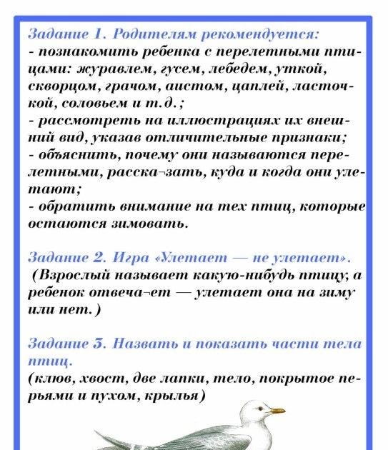 Перелетные птицы рекомендации для родителей. Рекомендаци родителям по теме перелётные птицы. Лексическая тема перелетные птицы. Рекомендации для родителей по теме перелетные птицы осенью. Папка передвижка для детей с перелетными птицами.