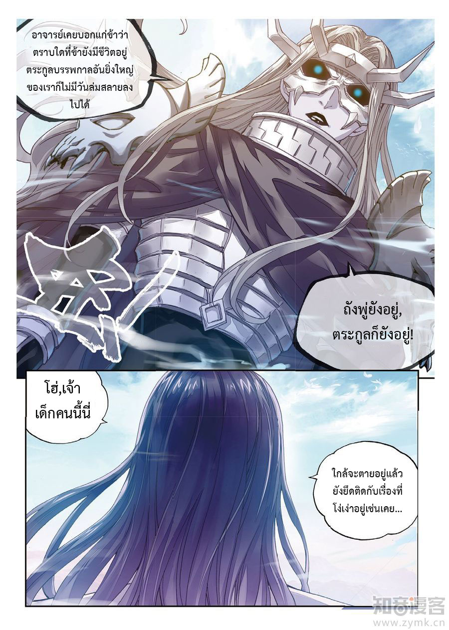 อ่านการ์ตูน Wu Dong Qian Kun 66 ภาพที่ 5