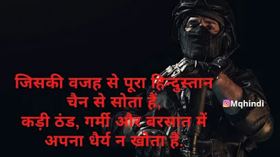 Army Shayari In Hindi