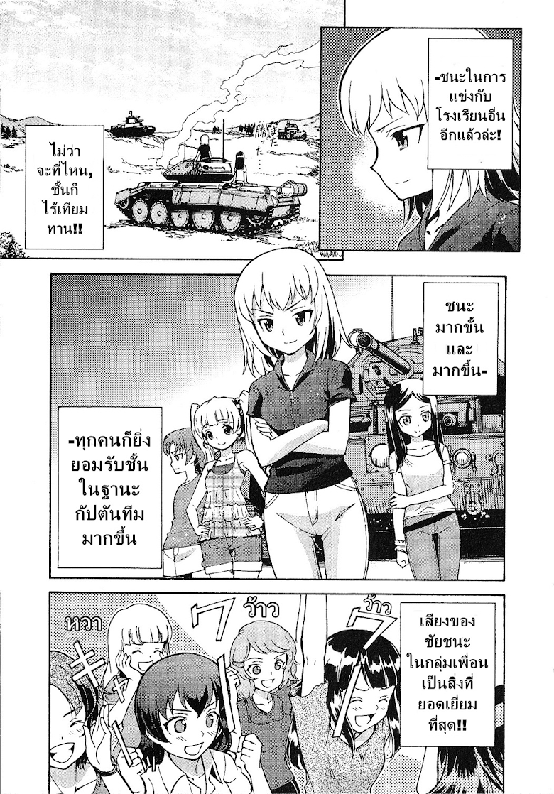 Girls und Panzer - Comic Anthology - หน้า 5