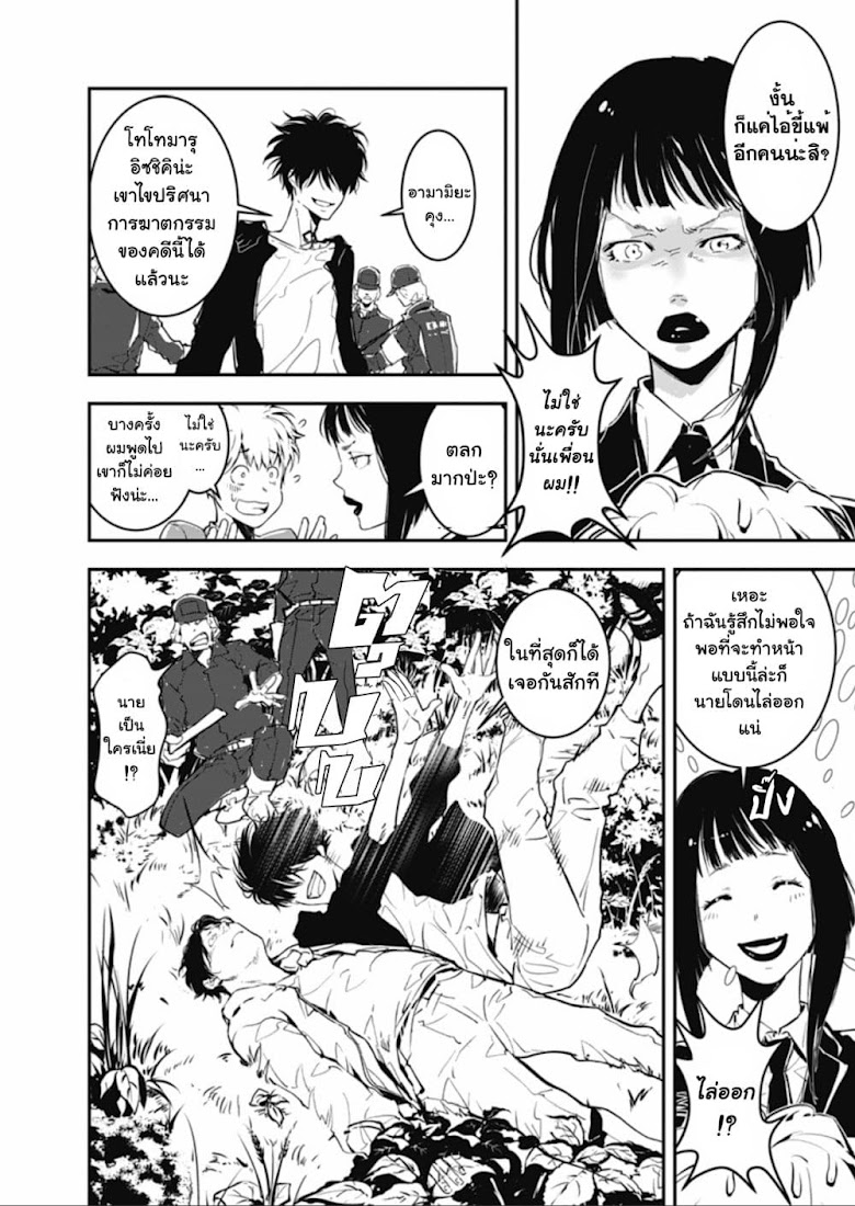 Kamonohashi Ron no Kindan Suiri - หน้า 23