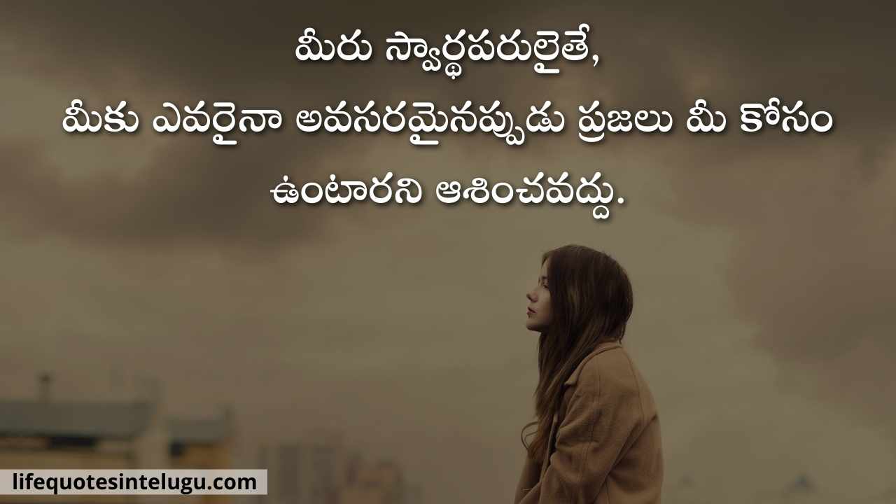 Selfish-Quotes-In-Telugu