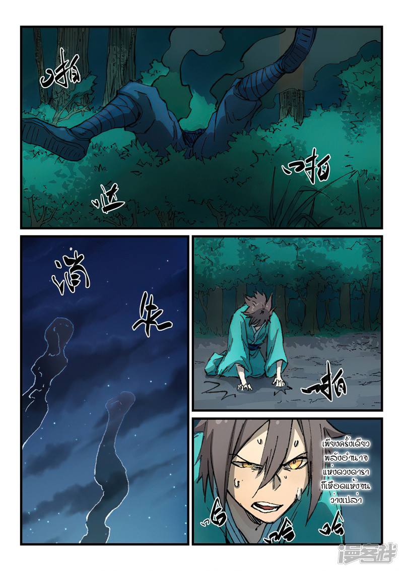 อ่านการ์ตูน Star Martial God Technique 359 ภาพที่ 8