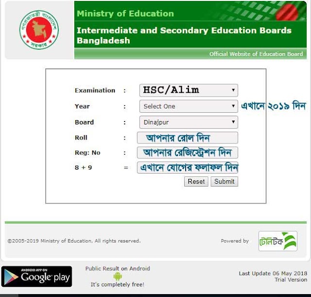সবার আগে এইচএসসি পরীক্ষার ফলাফল দেখুন ১৭ জুলাই প্রকাশিত হবে  বিস্তারিত দেখুন hsc result 2019 education board result 2019