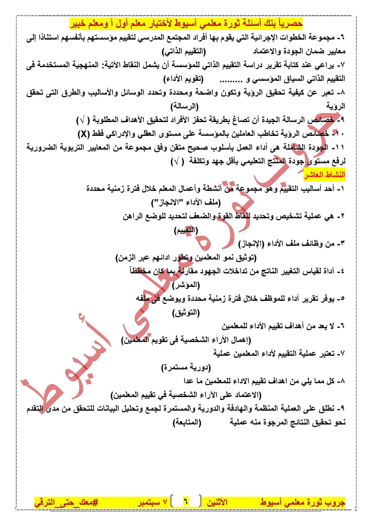 ملفات الانجاز لترقيات المعلمين 2024 "كل التخصصات" 6