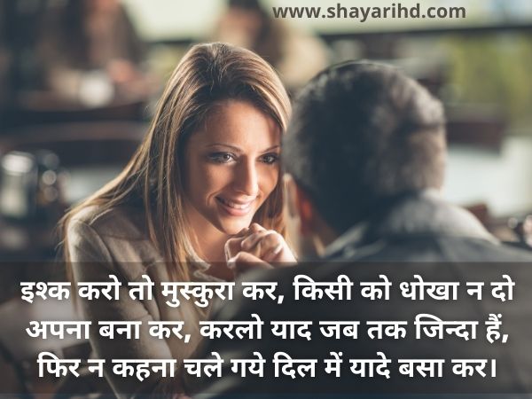 Flirt Shayari to impress a girl in Hindi