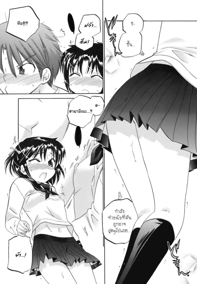 Kanojo no Kagi wo Akeru Houhou - หน้า 20