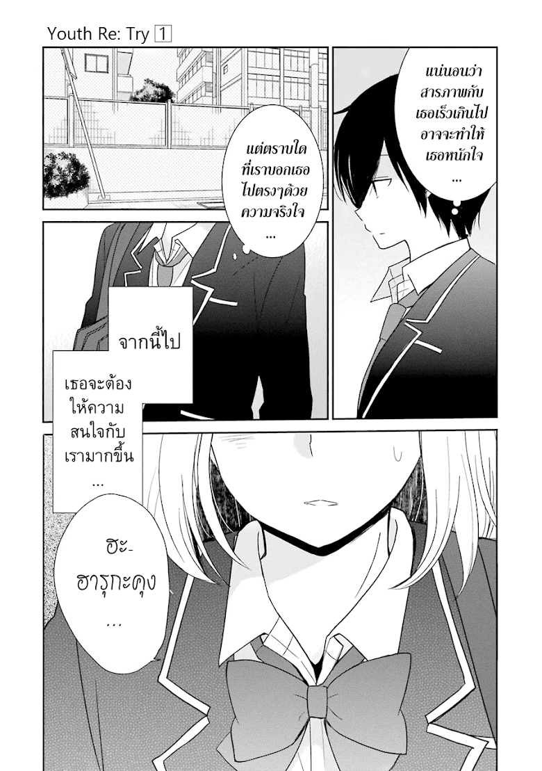 Seishun Re:Try - หน้า 25