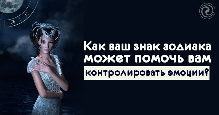 Эмоции знаков зодиака. Знаки зодиака девушки. Астрология женщина картинка. Описание характера подруги картинкой. Знаки зодиака топ.