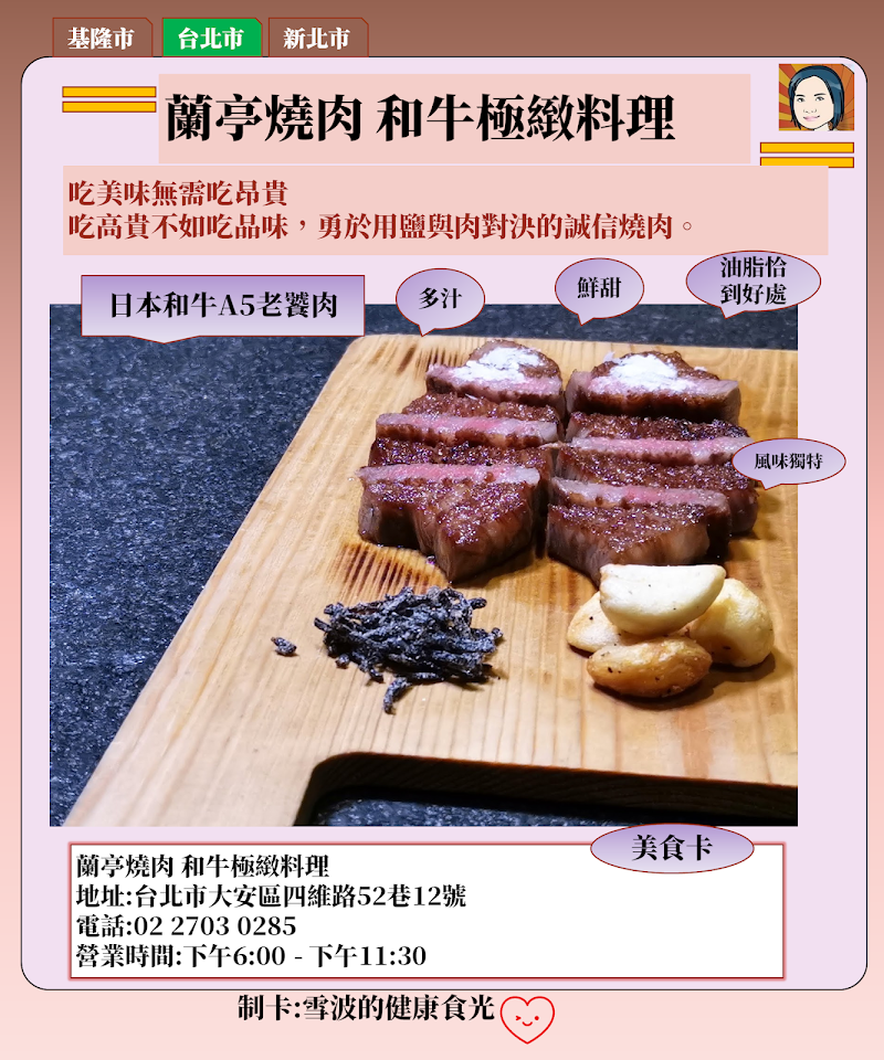 蘭亭燒肉 和牛極緻料理   回味無窮的舌尖享受